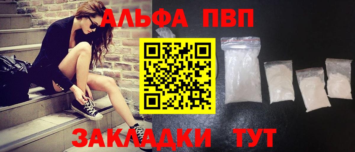 Alpha-PVP СК КРИС  магазин продажи наркотиков  A-PVP  Брянск  Вход с VPN  A-PVP СК КРИС 
