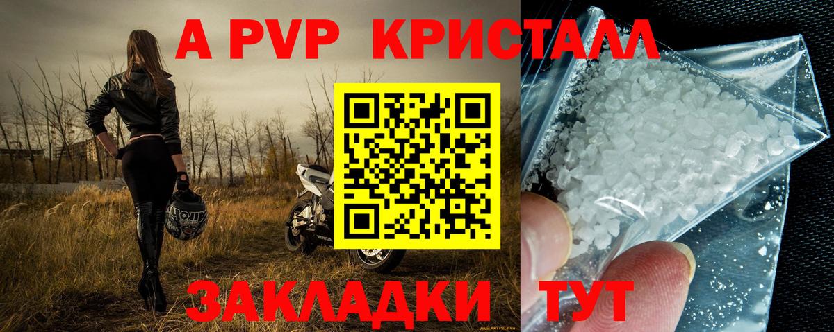 A PVP Соль Брянск