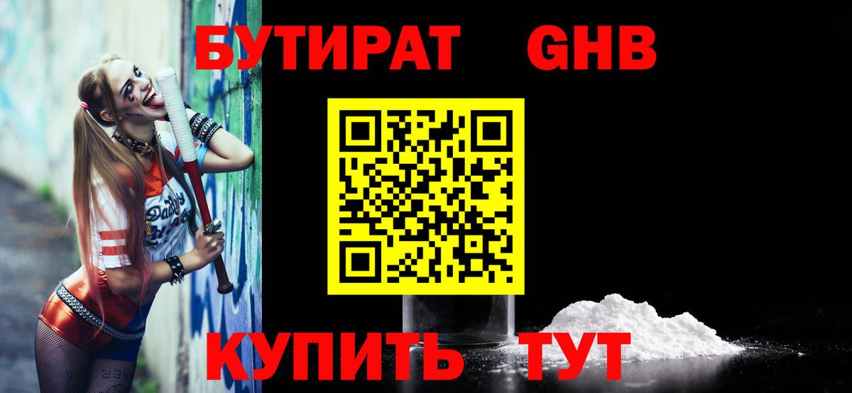 Бутират BDO  Вход с VPN  Брянск 