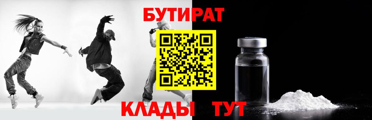 Бутират бутандиол Брянск