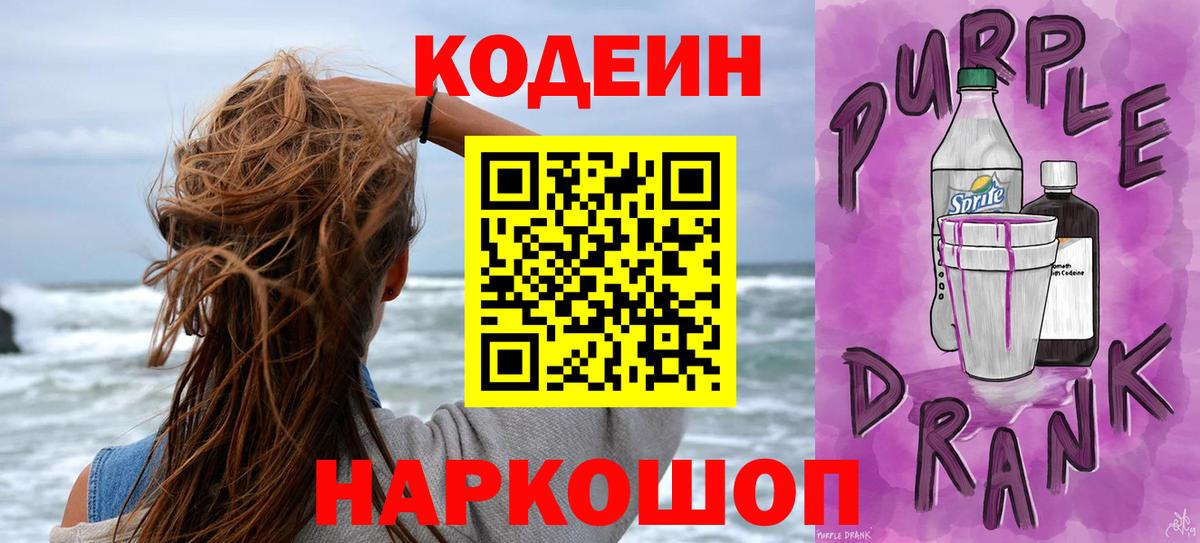 Брянск  Кодеин напиток Lean (лин)  Вход с VPN  Кодеиновый сироп Lean напиток Lean (лин) 