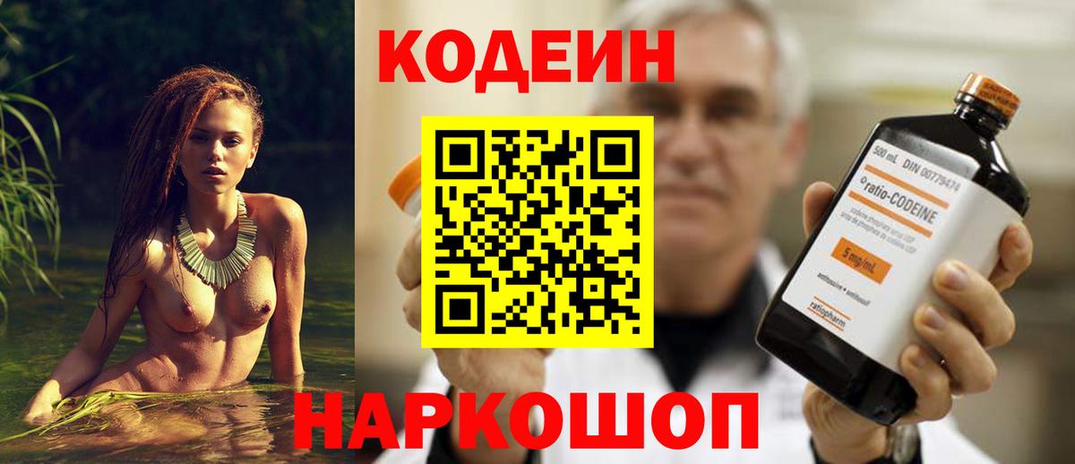 Кодеиновый сироп Lean напиток Lean (лин)  Брянск  Кодеин напиток Lean (лин) 