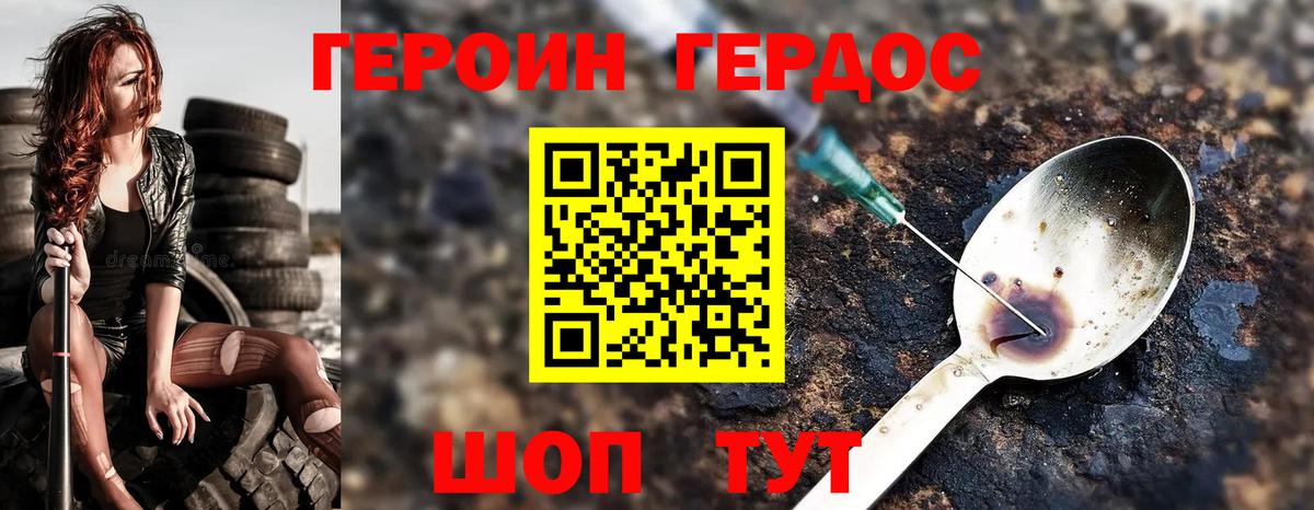 Героин Heroin Брянск