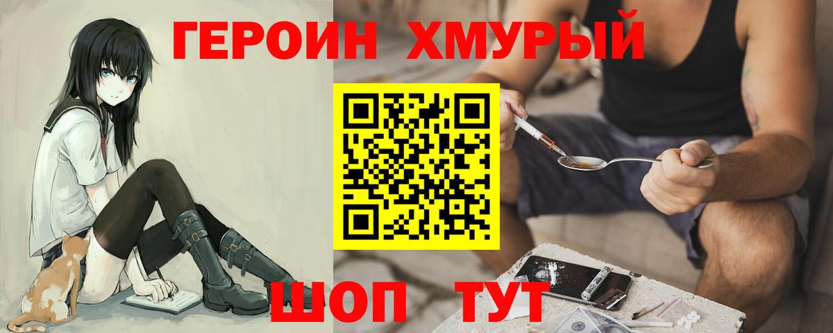 Героин гречка Брянск