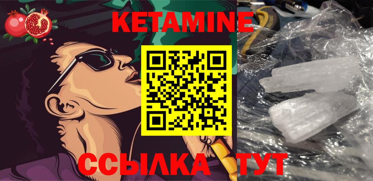 Кетамин VHQ Брянск