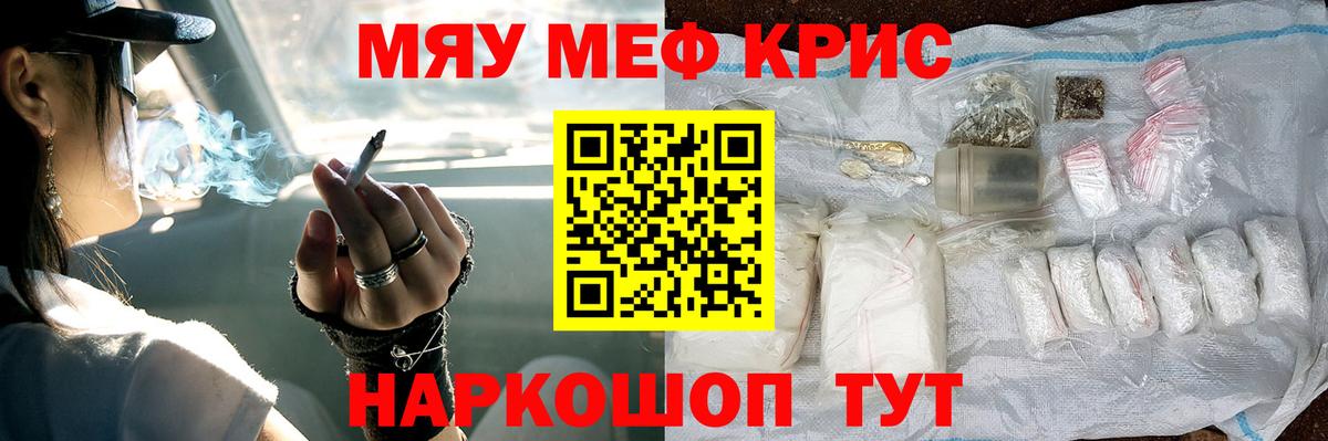 МЕФ кристаллы Брянск