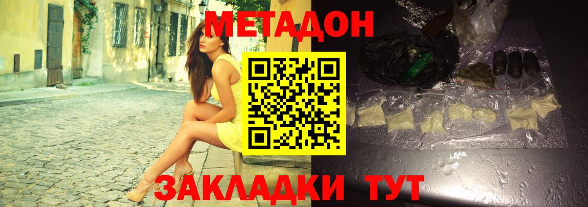 Брянск  Метадон кристалл  Вход с VPN  МЕТАДОН VHQ 
