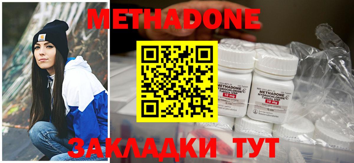 Метадон methadone  Брянск 