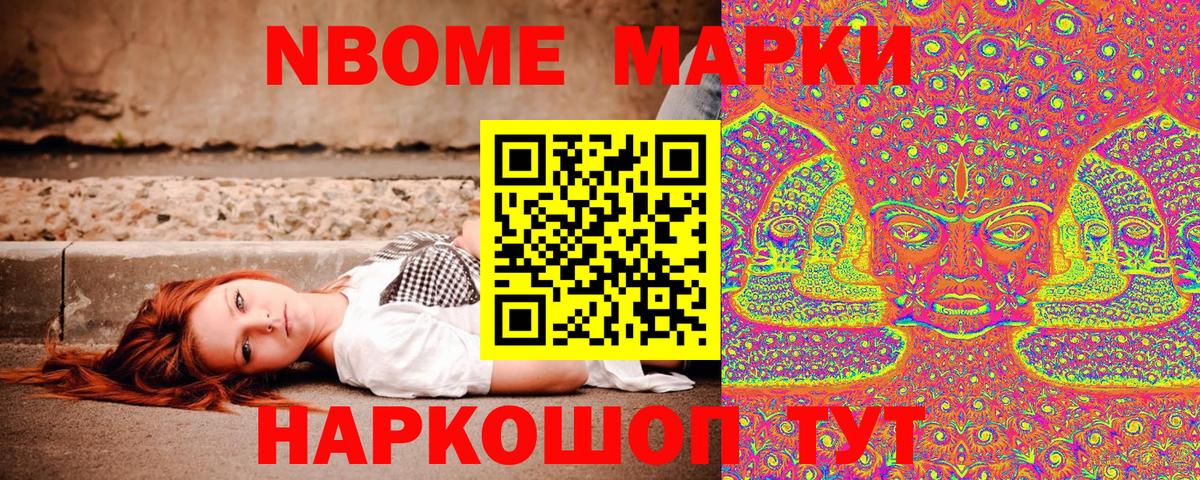 Марки 25I-NBOMe 1,8мг Брянск
