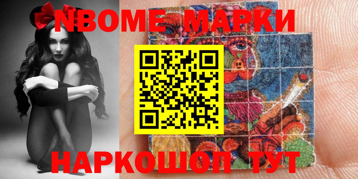 Марки NBOMe 1,5мг  Марки NBOMe 1,5мг  Брянск 